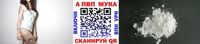 Купить где  Дорогобуж  A-PVP мука 